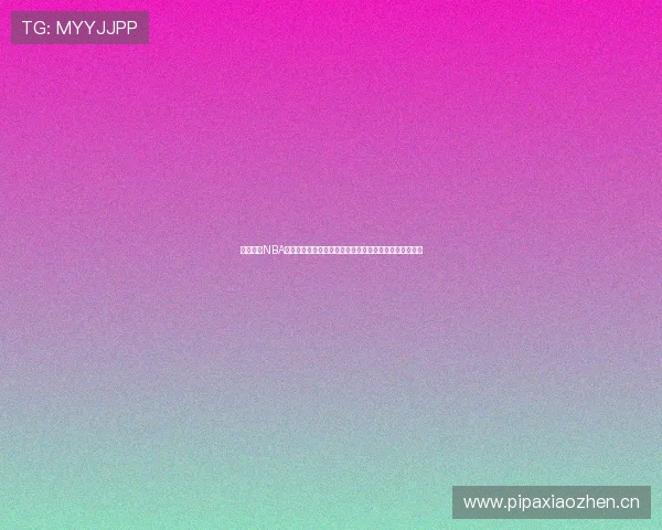 飞速直播NBA全程高清赛事解说与实时战报平台精彩互动社区体验升级