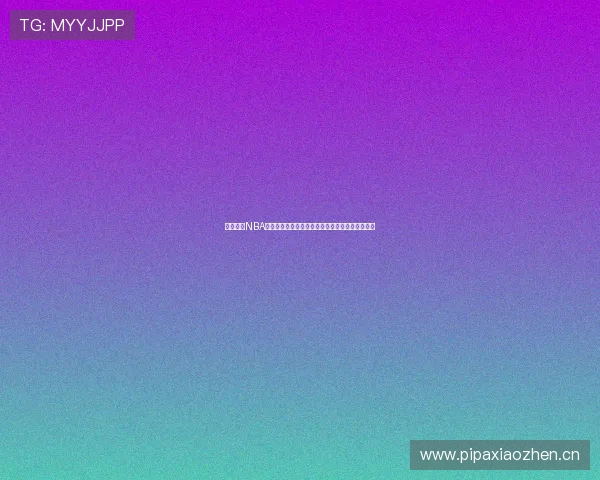 新浪体育NBA直播免费观看高清全场精彩赛事全程跟踪实时更新 新浪体育NBA直播免费观看高清全场精彩赛事全程跟踪实时更新